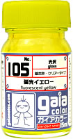 105 蛍光イエロー 15ml