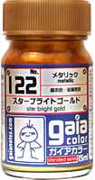 122 スターブライトゴールド 15ml