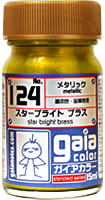 124 スターブライトブラス 15ml