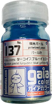 137 プリズム パステルターコイズブルーイエロー 15ml 偏光パール