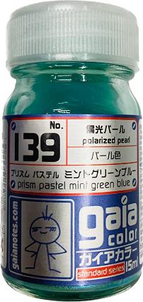 139 プリズム パステルミントグリーンブルー 15ml 偏光パール