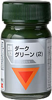 CB-12 ダークグリーン(2) 15ml