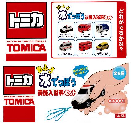 966563 トミカ おふろ水でっぽう 炭酸入浴料セット