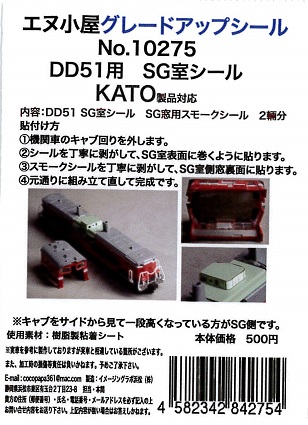 10275 K DD51SG室シール2輛分 (KATO用)