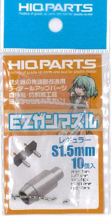 EZG-RS15 EZガンマズル レギュラー S1.5mm(10個入)