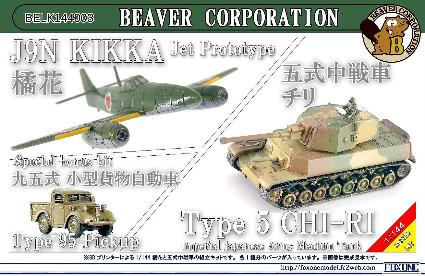 BELK144003 1/144 兵器シリーズ 1