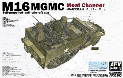 FV35203 AFV CLUB 1/35 M16 対空自走砲 ミートチョッパー