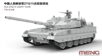 MENTS-048 モンモデル 1/35 中国人民解放軍 ZTQ15 軽戦車