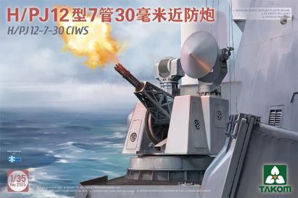 TKO2185 タコム 1/35 H/PJ 12型7門30mm CIWS	