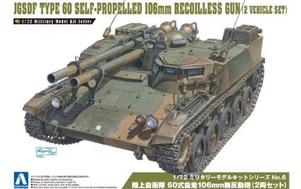 ミリタリーモデルキットNo.6 1/72 陸上自衛隊 60式自走106mm無反動砲(2両セット)