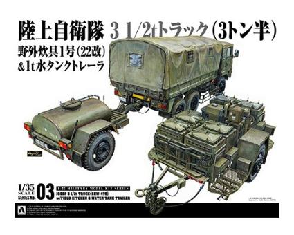 1/35 ミリタリーモデルキット 3 3 1/2tトラック(SKW-476)w/野外炊具1号(22改)&1t水タンクトレーラ