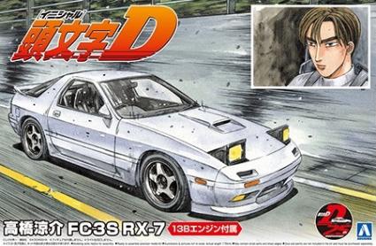 1/24 頭文字(イニシャル)D 3 高橋涼介 FC3S RX-7