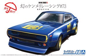 ザ・モデルカーNo.48 1/24 ニッサン KPGC110 幻のケンメリレーシング♯73