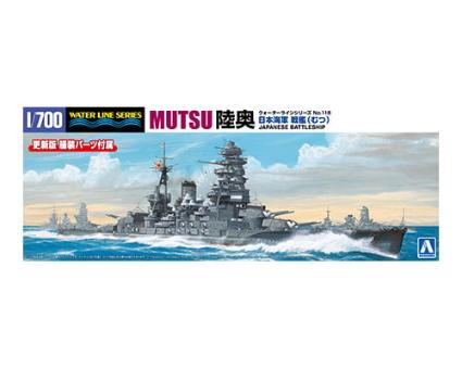 1/700 ウォーターライン No.116 日本海軍 戦艦 陸奥