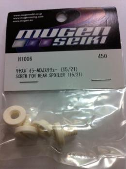 H1006 リヤスポイラーADJスクリュー(ホワイト)