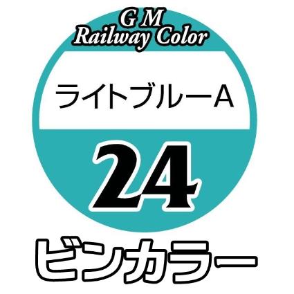 C-24 ライトブルーA