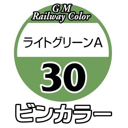 C-30 ライトグリーンA