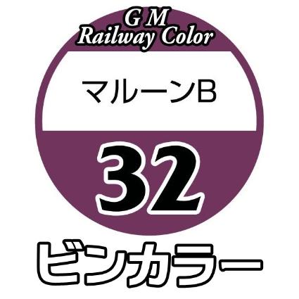 C-32 マルーンB