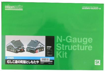 2165 むしこ造りの町屋としもたや