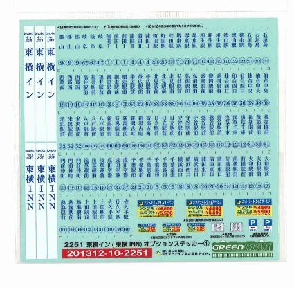 2251 東横イン オプションステッカー①
