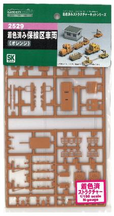 2529 保線区車両(着色済・オレンジ)