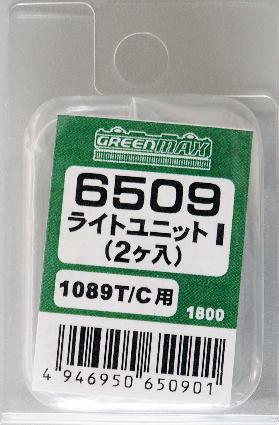 6509 ライトユニットI(西武2000系用)2個