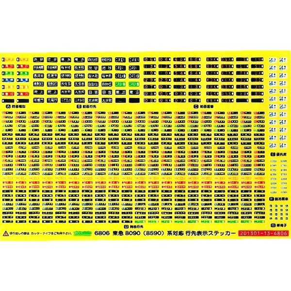 6806 東急8090(8590)系対応 行先表示ステッカー