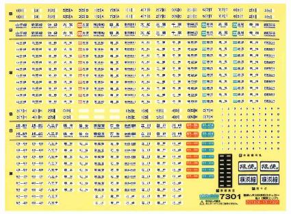 7301 国鉄/JR 103系用ステッカー№1(関東エリア)
