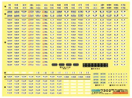 7302 国鉄/JR 103系用ステッカー№2(関西・中京エリア)