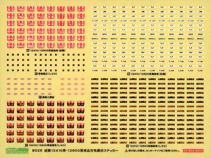 8025 近鉄12410・12600系対応行先表示ステッカー・交換用ヘッドマークセット