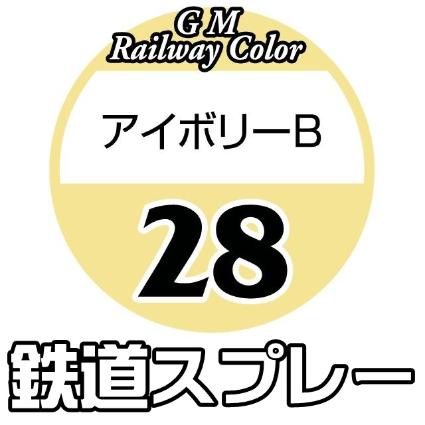 SP-28 アイボリーB