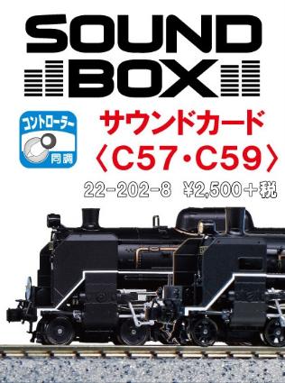 22-202-8 サウンドカード<C57・C59>