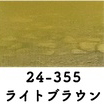 24-355 波音カラー ライトブラウン