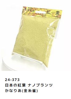 24-373 日本の紅葉 ナノプランツ かなりあ(金糸雀)