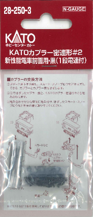 28-250-3 KATOカプラー 密連型 #2 新性能電車前面用・黒(1段電連付) 10個入り