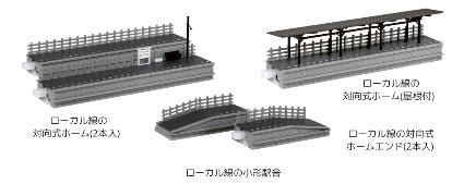 23-133 ローカル線の対向式ホーム(2本入)