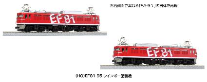 1-322 (HO)EF81 95 レインボー塗装機