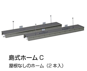 23-173 島式ホームC