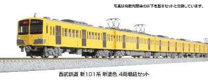 10-1752 西武鉄道 新101系新塗色 4両増結セット