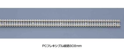 21-001 PCフレキシブル線路 808mm