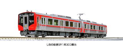 10-1776 しなの鉄道SR1系300番台 2両セット