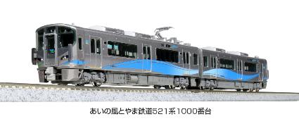 10-1453 あいの風とやま鉄道 521系1000番台 2両セット