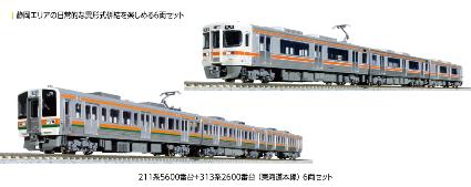 10-1862 211系5600番台+313系2600番台(東海道本線) 6両セット