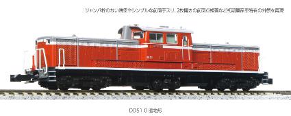 7008-K DD51 0 暖地形