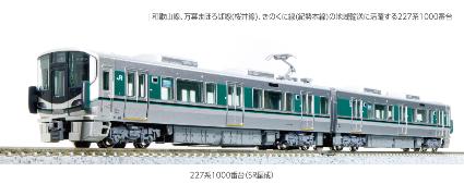 10-1905 227系1000番台(SR編成) 2両セット