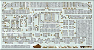 12661 1/48 ドイツⅣ号戦車H型 コーティングシートセット