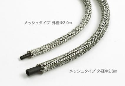 12663 メッシュパイプ 外径φ2.6mm