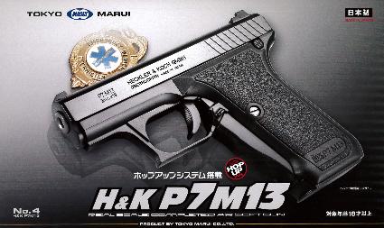 【18才】エアーハンドガン No.4 H&K P7M13