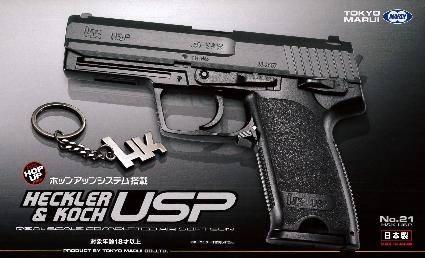 【18才】エアーハンドガン No.21 H&K USP