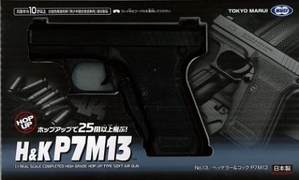 【10才】エアーハンドガン No.13 H&K P7M13